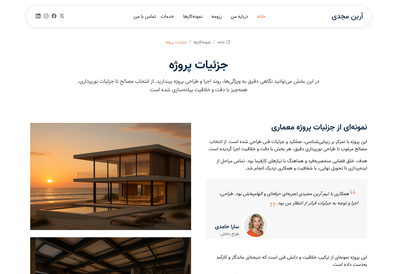 وب سایت شخصی مجدی